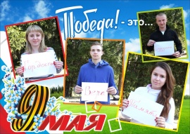 Городской совет молодежи при Администрации Великого Новгорода приглашает принять участие в акции "Слово ПОБЕДЫ". 