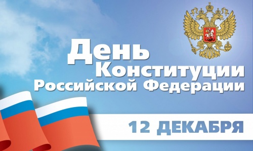 В Великом Новгороде прошла акция, приуроченная ко Дню конституции РФ