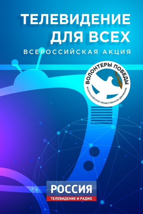 Волонтеры помогают жителям Пестовского района переходить на цифровое вещание