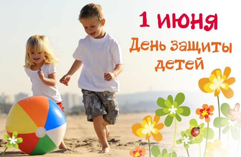 Флешмоб «Дети — это радость» пройдет в Великом Новгороде в День защиты детей