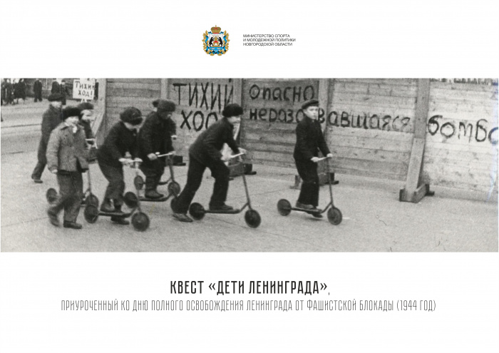 Активисты военно-патриотических клубов региона станут участниками исторического квеста «Дети Ленинграда»