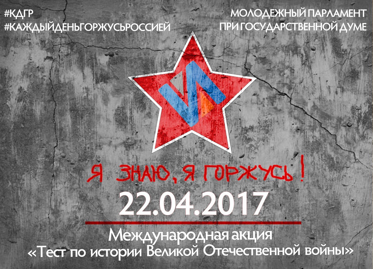 Россияне проверят свои знания о Великой Отечественной войне 