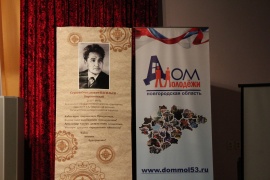 III Васильевские чтения «Диалог времён и культур» состоялись в областном Доме молодежи
