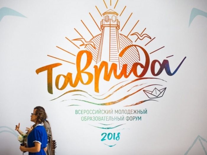 Успей зарегистрироваться на форум «Таврида»