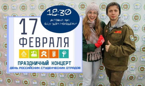 Студотрядовцы впервые отметили свой праздник