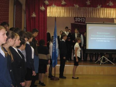 День Конституции Российской Федерации