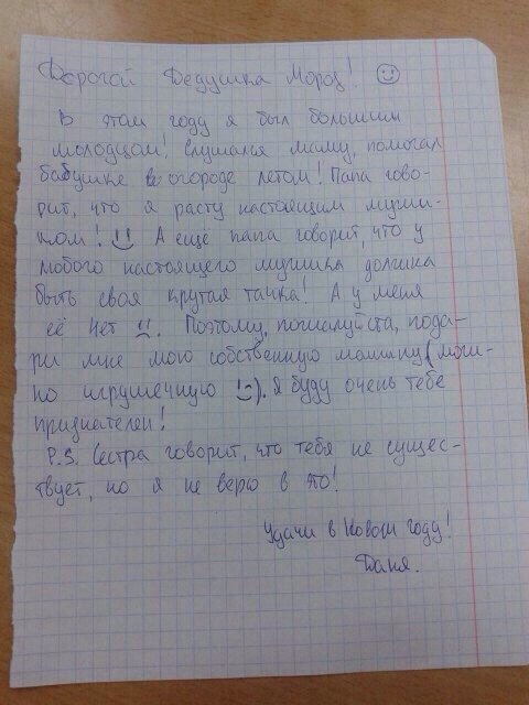 Бойцы СПО "LIFE" провели акцию "Письмо Деду Морозу" для обучающихся 23 школы
