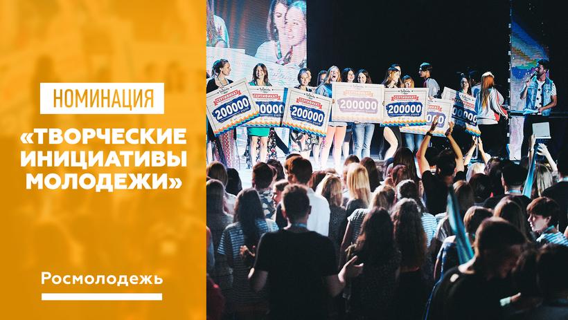 Стартовал прием заявок на грантовый конкурс для творческой молодежи