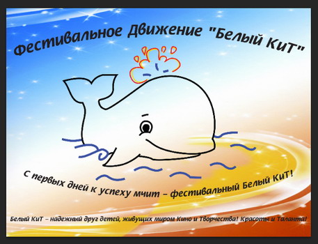I Всероссийский многожанровый фестиваль-конкурс детско-юношеского творчества «Новгородский КиТ»