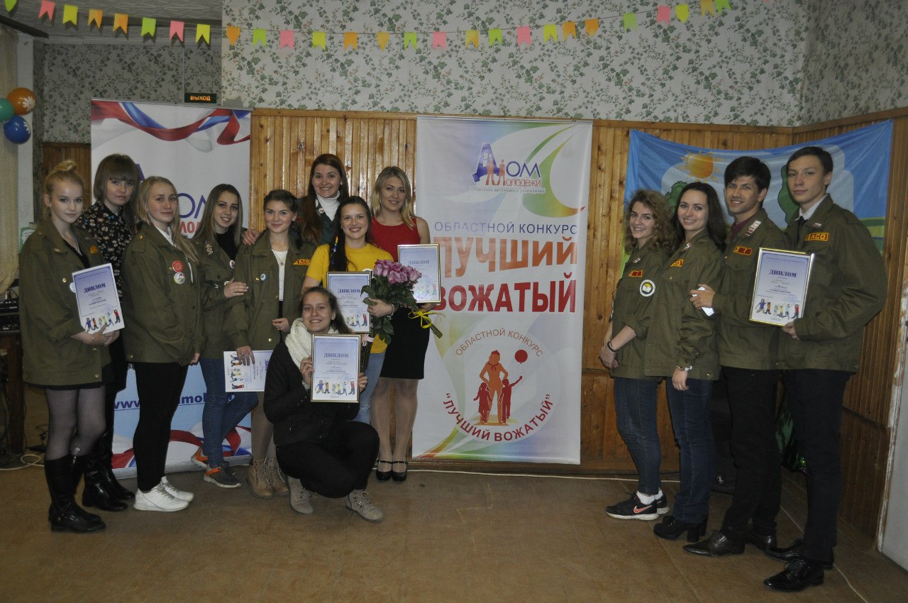 Состоялся областной конкурс "Лучший вожатый"