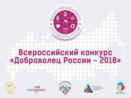 В Новгородской области выберут победителей регионального этапа Всероссийского конкурса «Доброволец России»