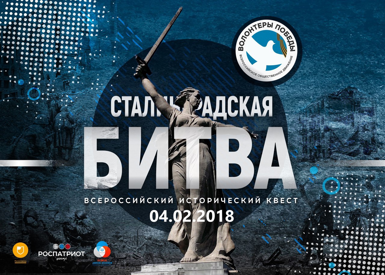 Новгородская молодежь окунется в события Сталинградской битвы