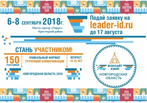 Стартовал прием заявок на первый региональный форум в формате форсайт