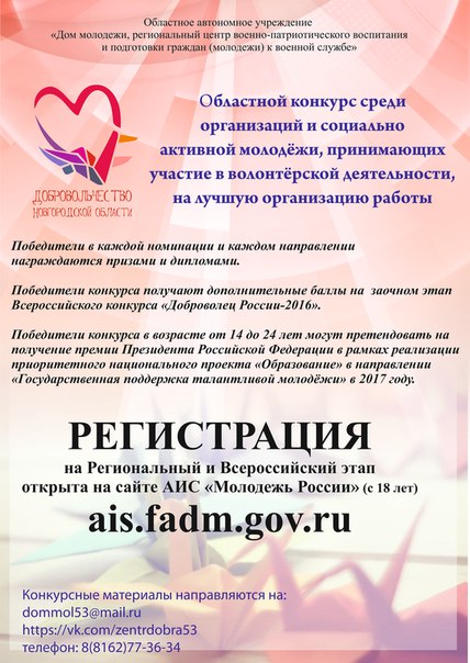 Областной конкурс среди организаций и социально активной молодежи, принимающих участие в волонтерской деятельности, на лучшую организацию работы"