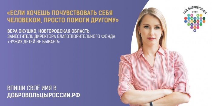 В Великом Новгороде появились билборды с цитатами добровольцев