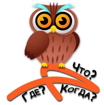 В пятницу 72 интеллектуала из Новгородской области сыграют в «Что? Где? Когда?»