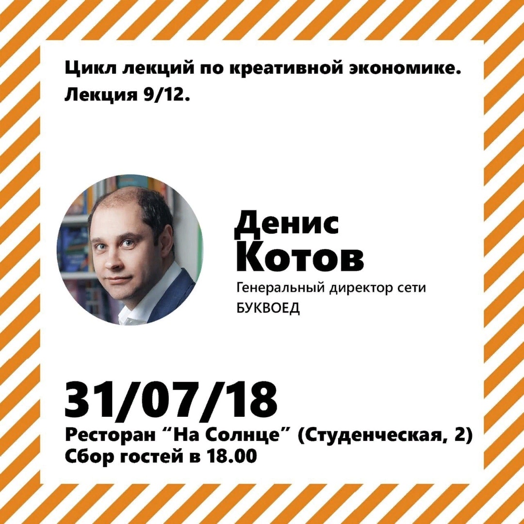 В Великом Новгороде пройдет очередная лекция по креативной экономике