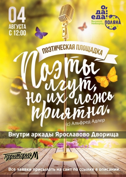 В Великом Новгороде впервые пройдет фестиваль молодежных субкультур «Территория М»