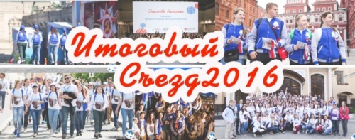 Итоговый образовательный слет ВОД "Волонтеры Побед" 