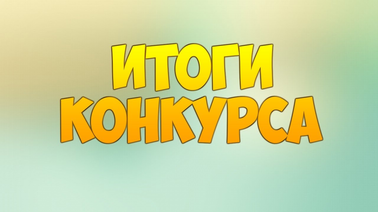Подведены итоги конкурсов проектов в сфере молодежной политики и патриотического воспитания 2017 года 