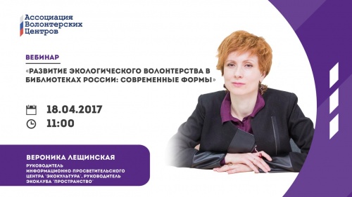 Вебинар в рамках Академии волонтёрских центров! 