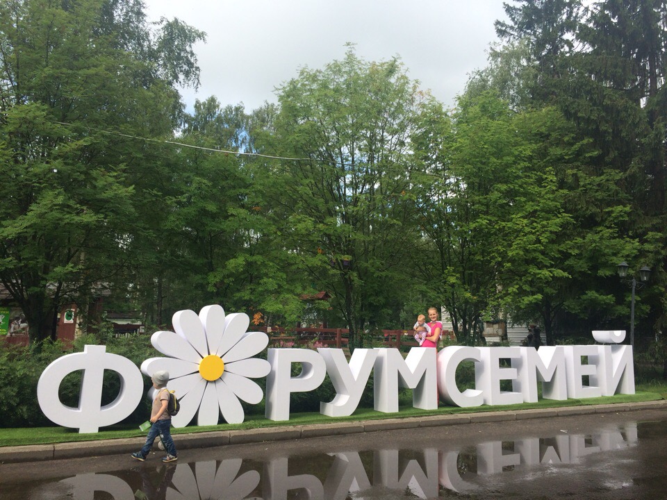Свою работу начал Всероссийский форум молодых семей 