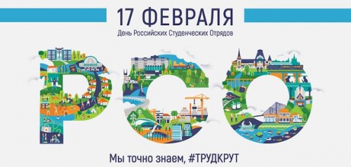 В Великом Новгороде отпраздную День РСО
