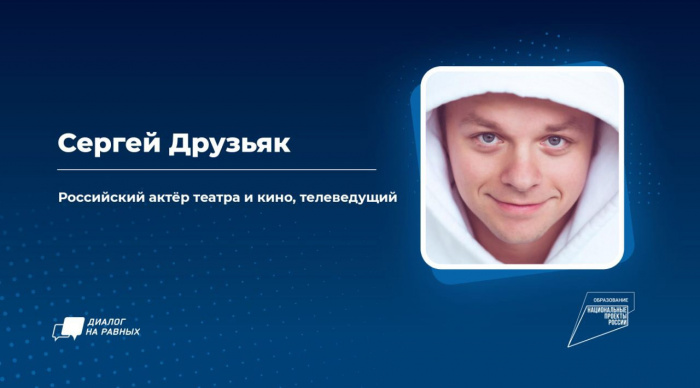 О вдохновении, таланте и актерской профессии поговорят участники «Диалога на равных»