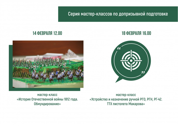Для молодежи и общественных организаций региона пройдут мастер-классы по допризывной подготовке