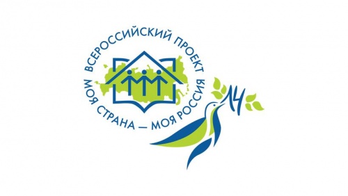 Результаты Всероссийского конкурса «Моя страна - моя Россия» в 2017 году 
