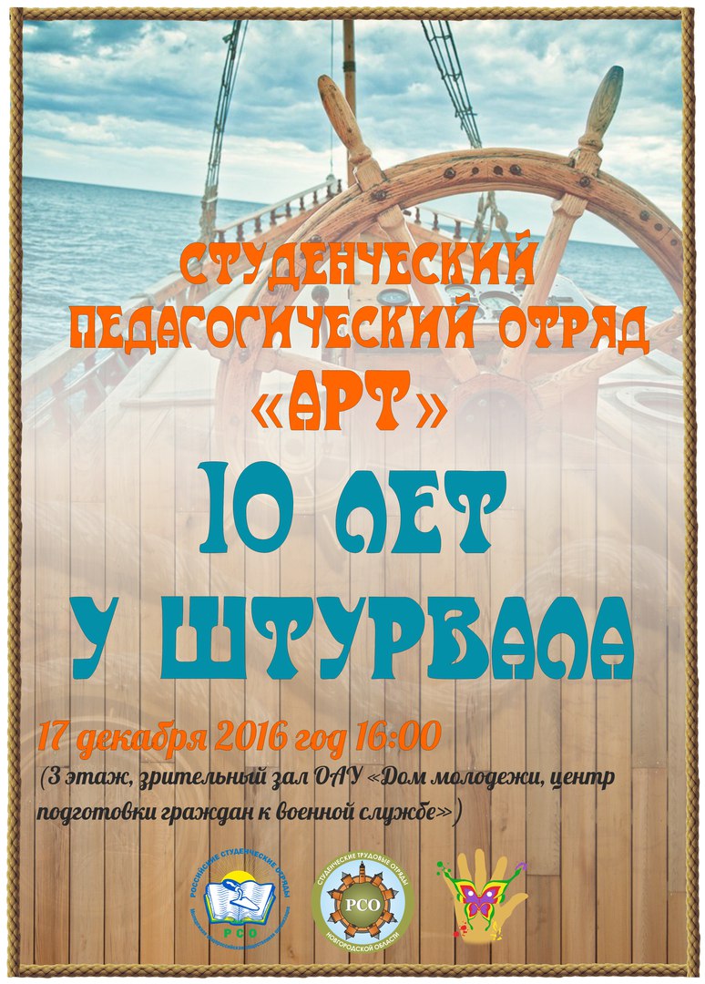 АРТу 10 лет!