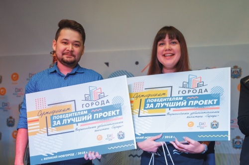 В Великом Новгороде подвели итоги Всероссийского урбанистического хакатона «Города»