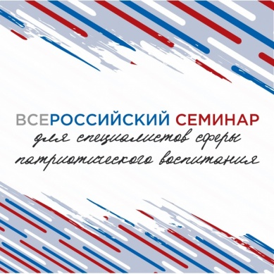 Лидеров новгородских патриотических объединений приглашают на всероссийский семинар