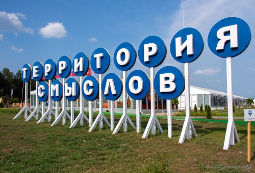 Новгородцы отправятся на Территорию смыслов