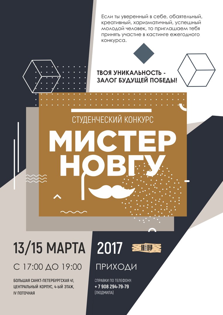 Студенческий конкурс «Мистер НовГУ»