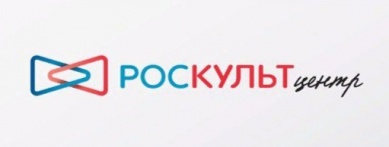 В 2018 году свою работу начинает Роскультцентр 