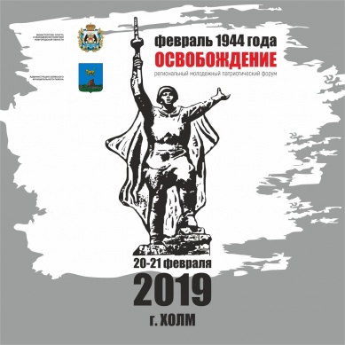 В Холме отметят 75-летие освобождения города от немецко-фашистских захватчиков