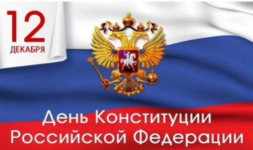 В День конституции в Доме Молодежи обсудят студенческое самоуправление, сыграют в «РИСК» и растянут триколор.  