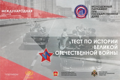 В преддверии Дня Победы новгородцы могут пройти тест на знание истории Великой Отечественной войны