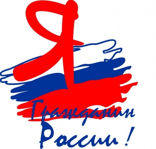 Областной конкурс сочинений «Я - гражданин России»