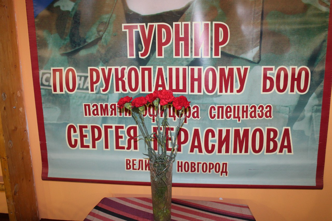 В Великом Новгороде пройдут соревнования по рукопашному бою среди молодежи, посвященные памяти офицера спецназа «Русич» С.B. Герасимова