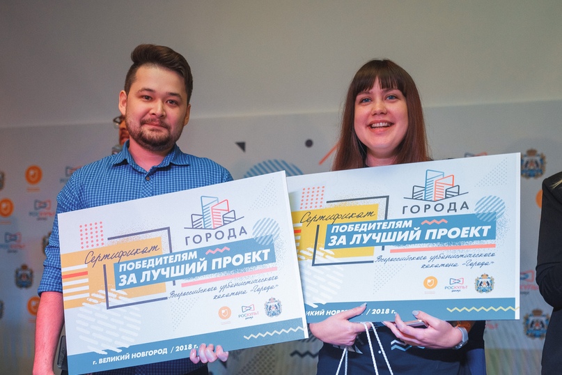 В Великом Новгороде подвели итоги Всероссийского урбанистического хакатона «Города»