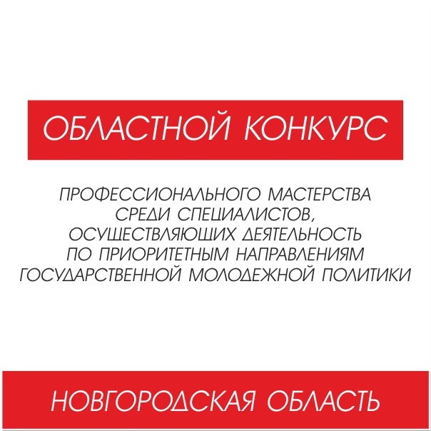 Стартовал областной конкурс профессионального мастерства