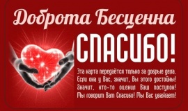 19 апреля на мероприятии «Фримаркет» волонтёры запустят проект «ДоброКарта»