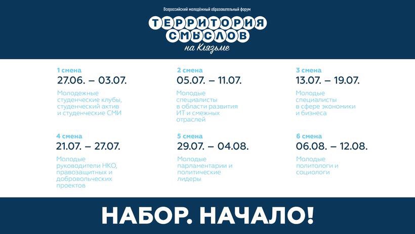 «Территория смыслов» начинает прием заявок!