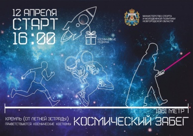 Любители бега преодолеют «космическую» дистанцию