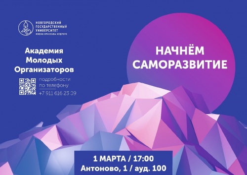 Команда молодых организаторов инициативы «Кадры будущего для регионов» провела свое первое мероприятие