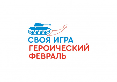 Школьники, студенты и участники военно-патриотических клубов сойдутся в интеллектуальном поединке