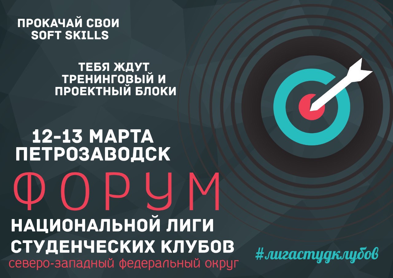 Новгородские студенты примут участие в форуме студенческих клубов