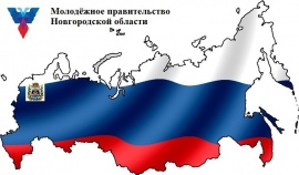 Заседание Молодежного правительства Новгородской области